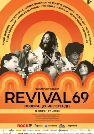 Revival 69: Возвращение легенды